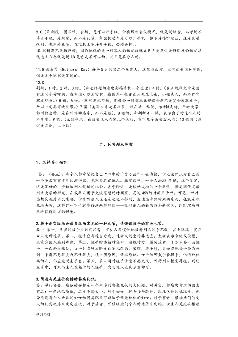 社交礼仪复习题与答案供参考.doc_第3页