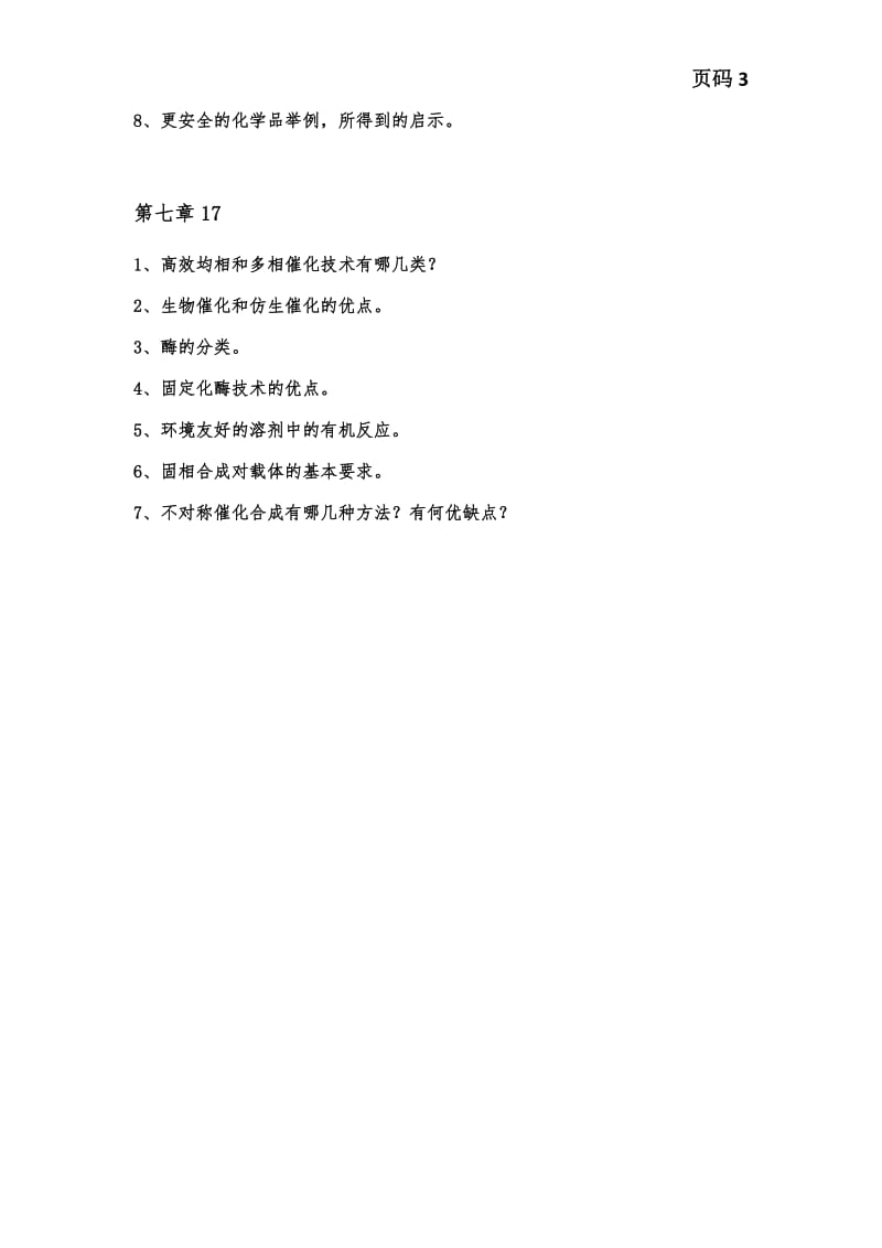 绿色化学答案.doc_第3页