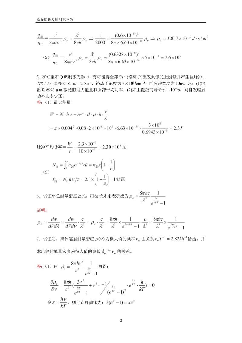 激光原理及应用第三版习题答案.pdf_第2页