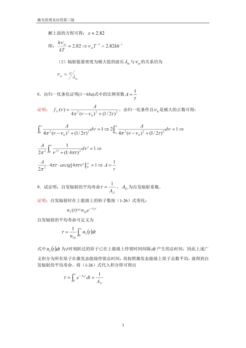 激光原理及应用第三版习题答案.pdf_第3页