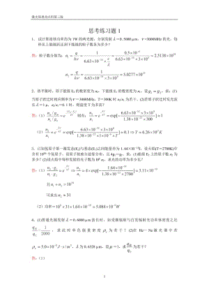 激光原理及应用第三版习题答案.pdf