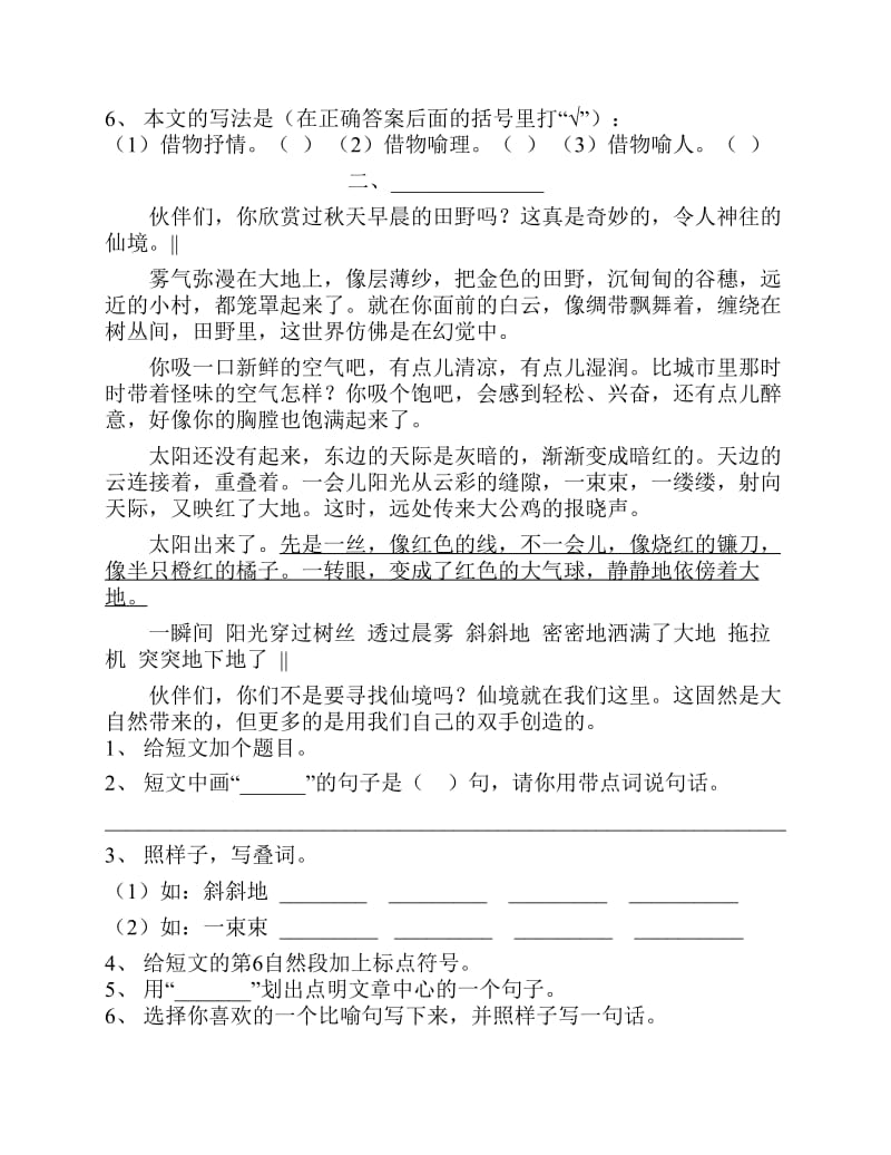 四年级课外阅读短文训练及答案全.pdf_第2页