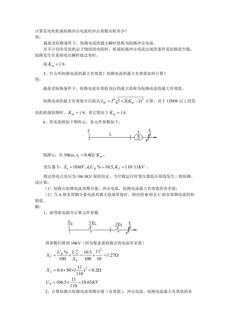 长沙理工大学暂态作业及答案.doc_第3页