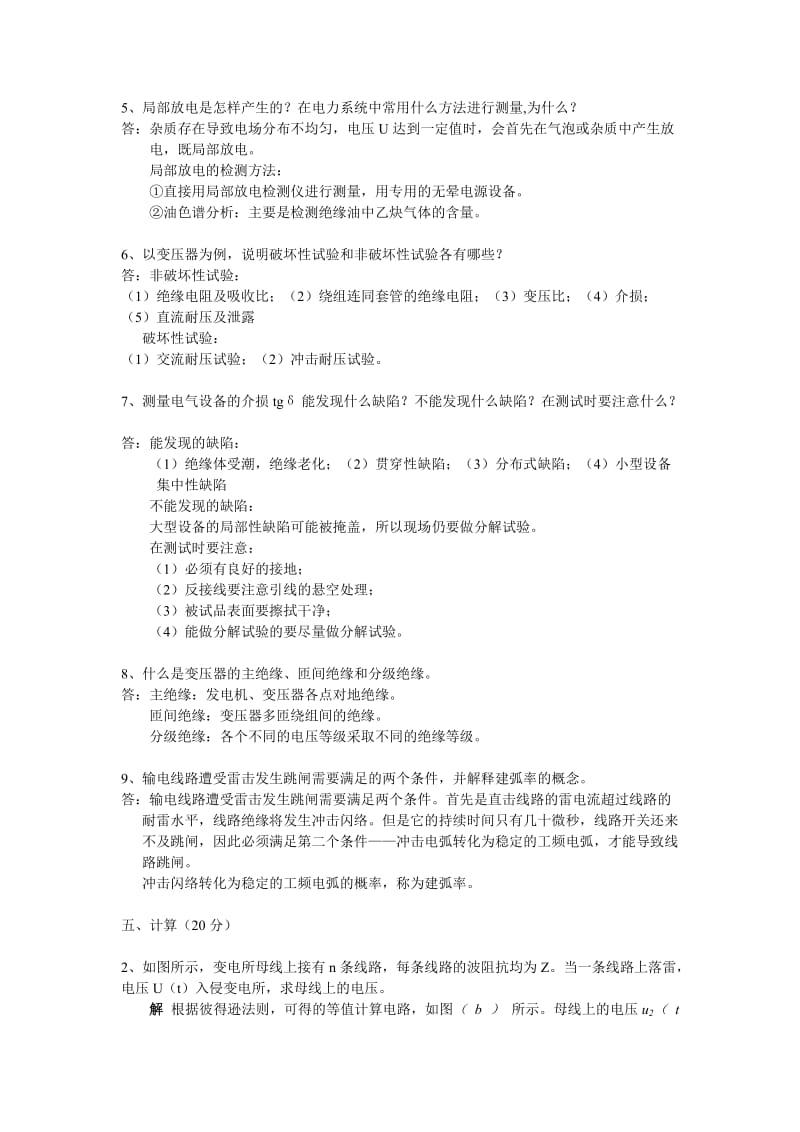 长沙理工大学高电压试题.doc_第3页