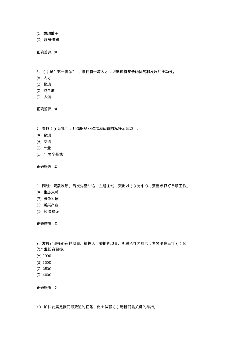 连云港远程教育答案“高质发展后发先至”高分.pdf_第2页