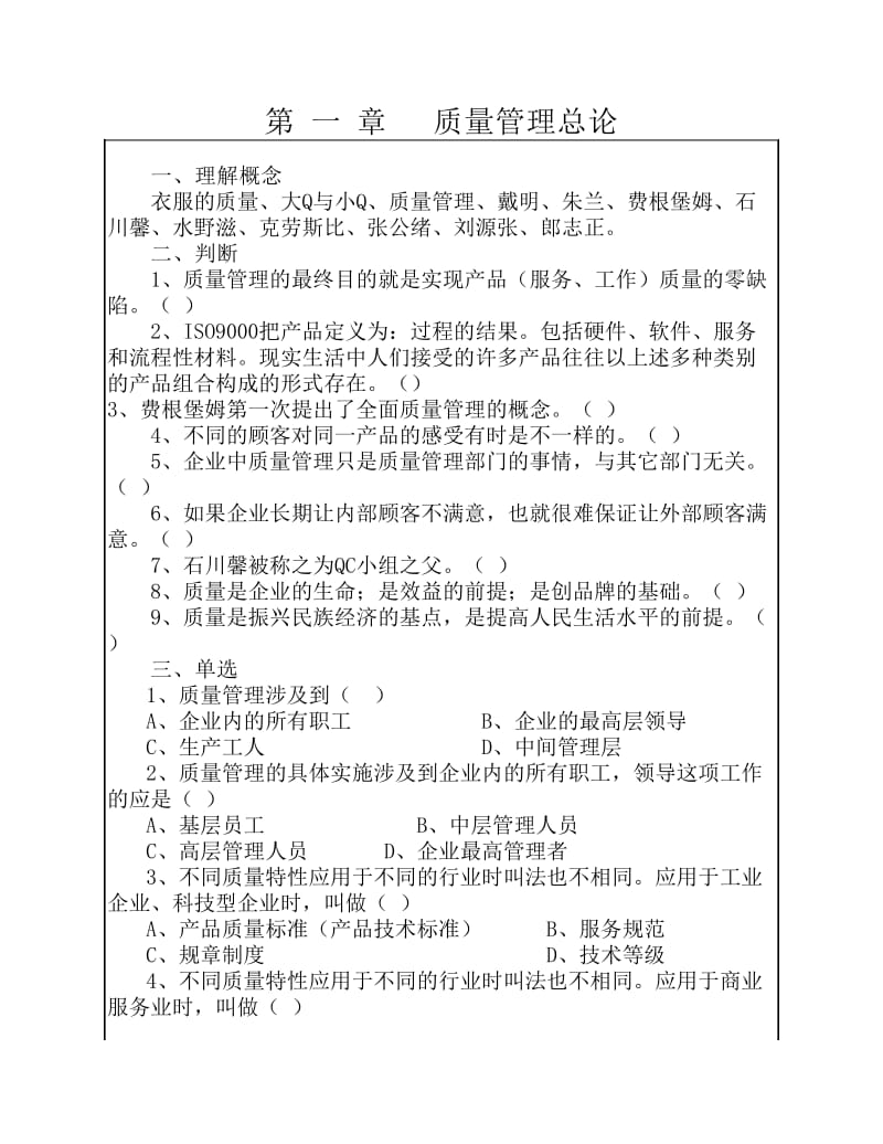 质量管理习题集兰商.pdf_第1页