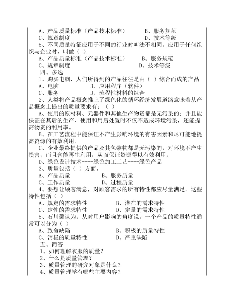 质量管理习题集兰商.pdf_第2页