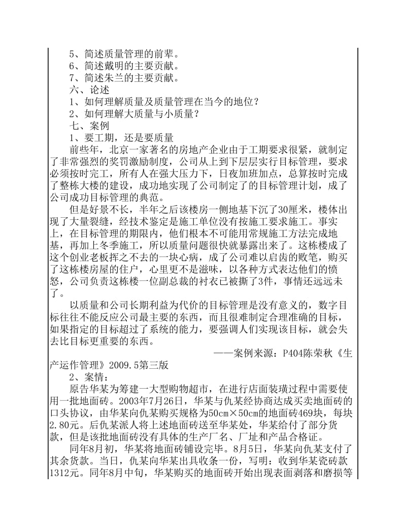 质量管理习题集兰商.pdf_第3页