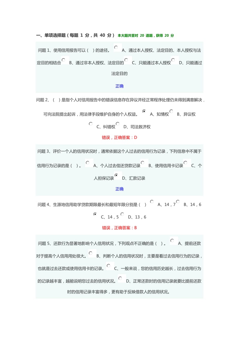 诚信教育知识竞赛答案.doc_第1页