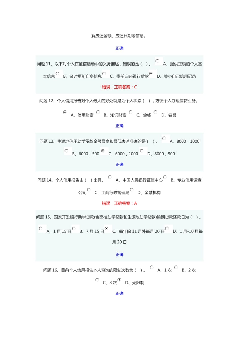 诚信教育知识竞赛答案.doc_第3页