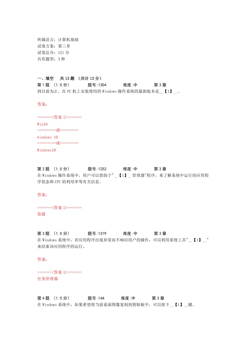 《信息技术基础》第三章复习题库.doc_第1页