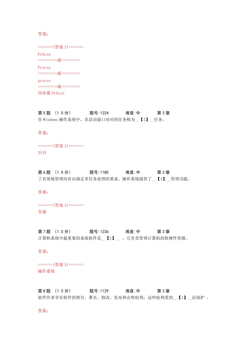 《信息技术基础》第三章复习题库.doc_第2页