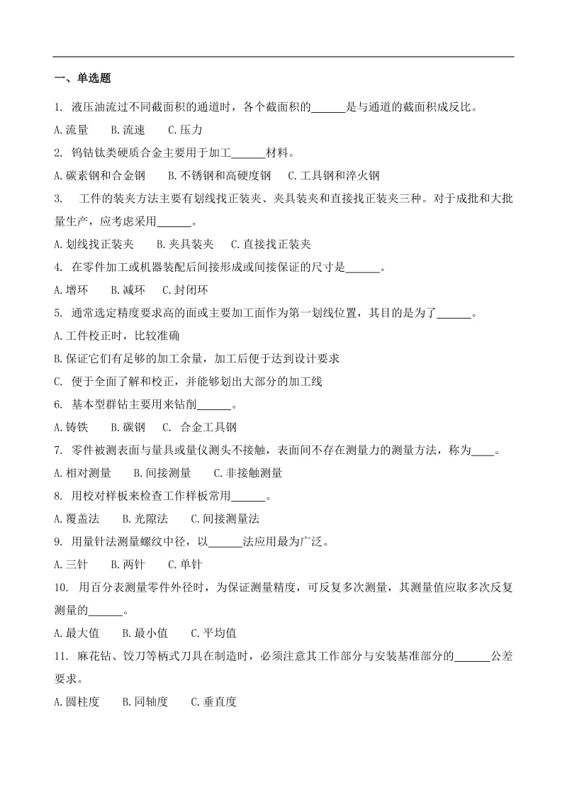 工具钳工职业技能鉴定理论试题库高级.doc_第1页