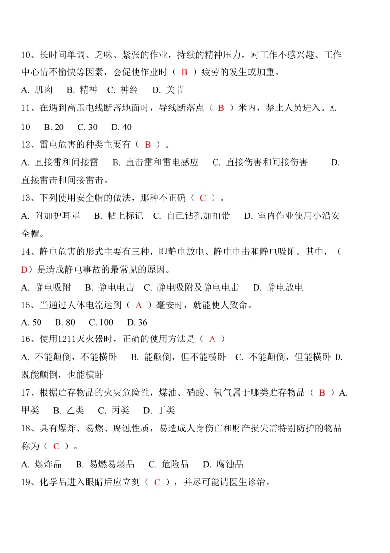 机械加工类企业安全月6种考试答案.doc_第3页