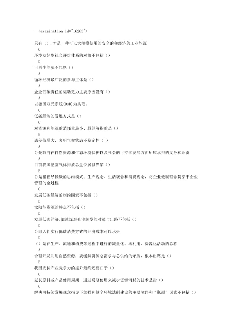 低碳经济全套题库及答案.pdf_第1页