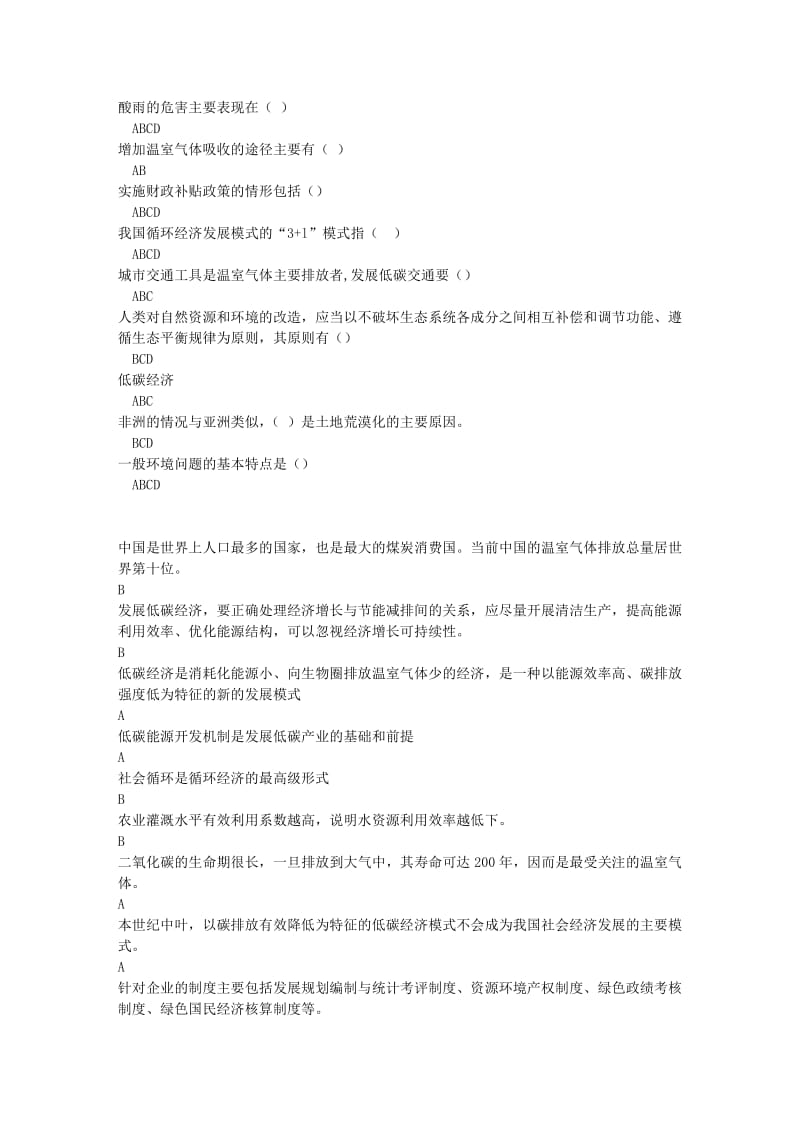 低碳经济全套题库及答案.pdf_第3页