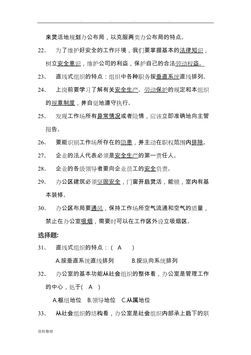 办公事务管理试题库完整.doc_第3页