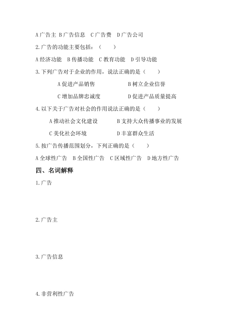 广告基础与实务过关试题集资料.doc_第3页