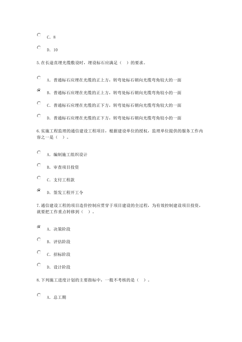 注册监理工程师延续通信工程考试题.doc_第2页