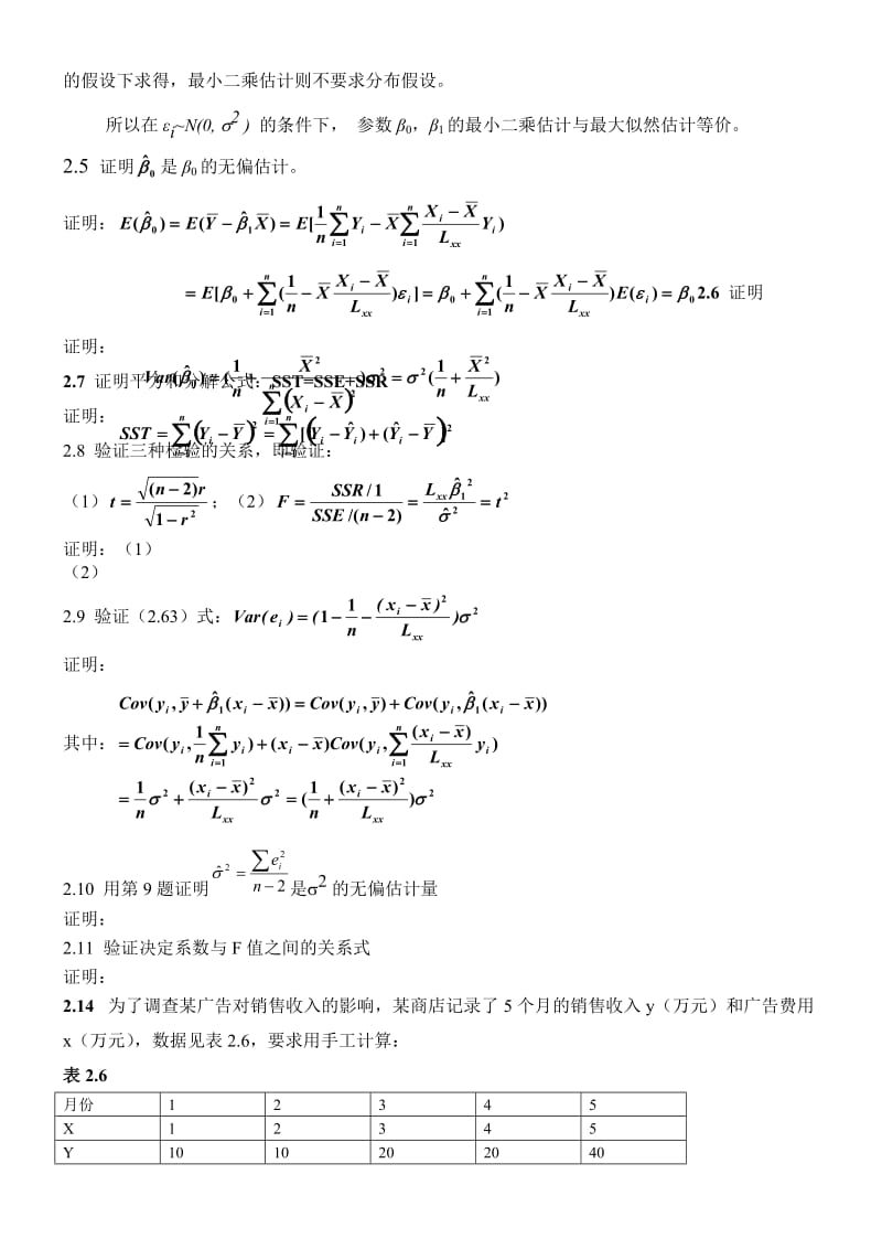 应用回归分析第2章课后习题参考答案.doc_第2页