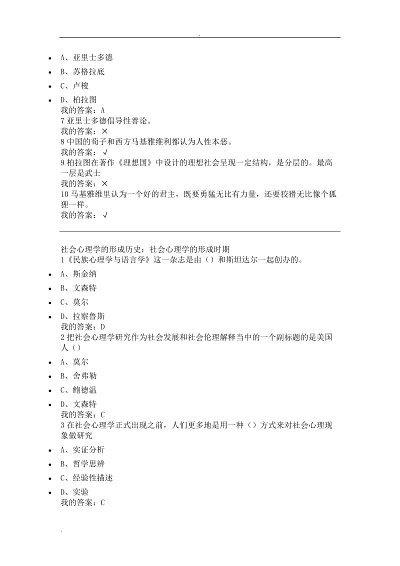 尔雅超星通识课社会心理学答案.doc_第3页