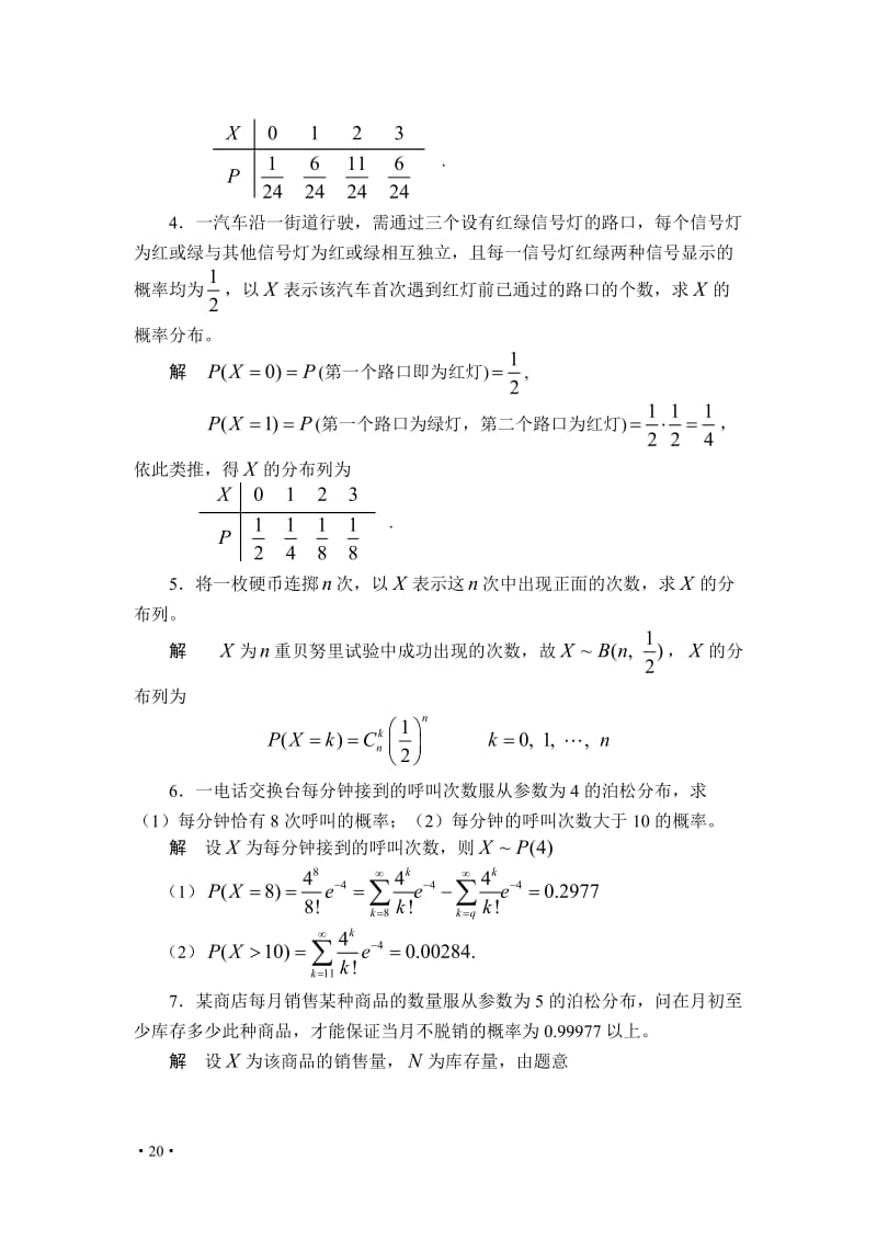 哈工大概率论与数理统计课后习题答案三.doc_第2页