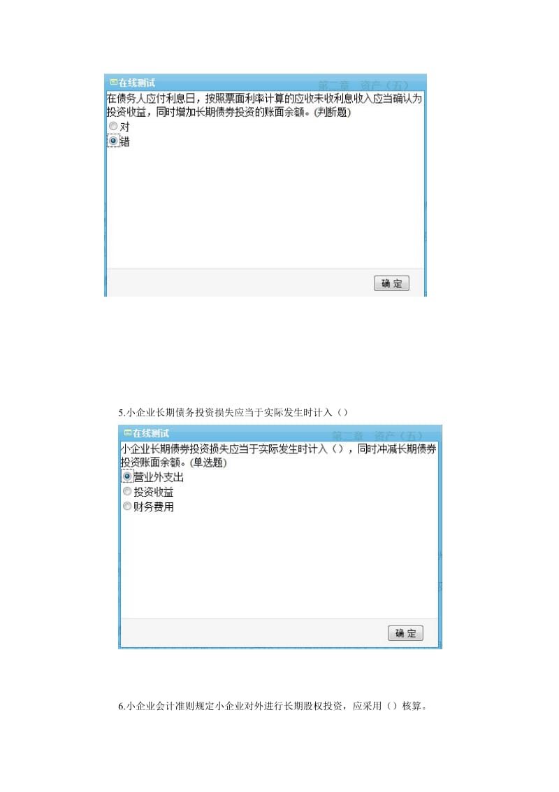 企业类初级会计人员培训班教育材料和答案.doc_第3页