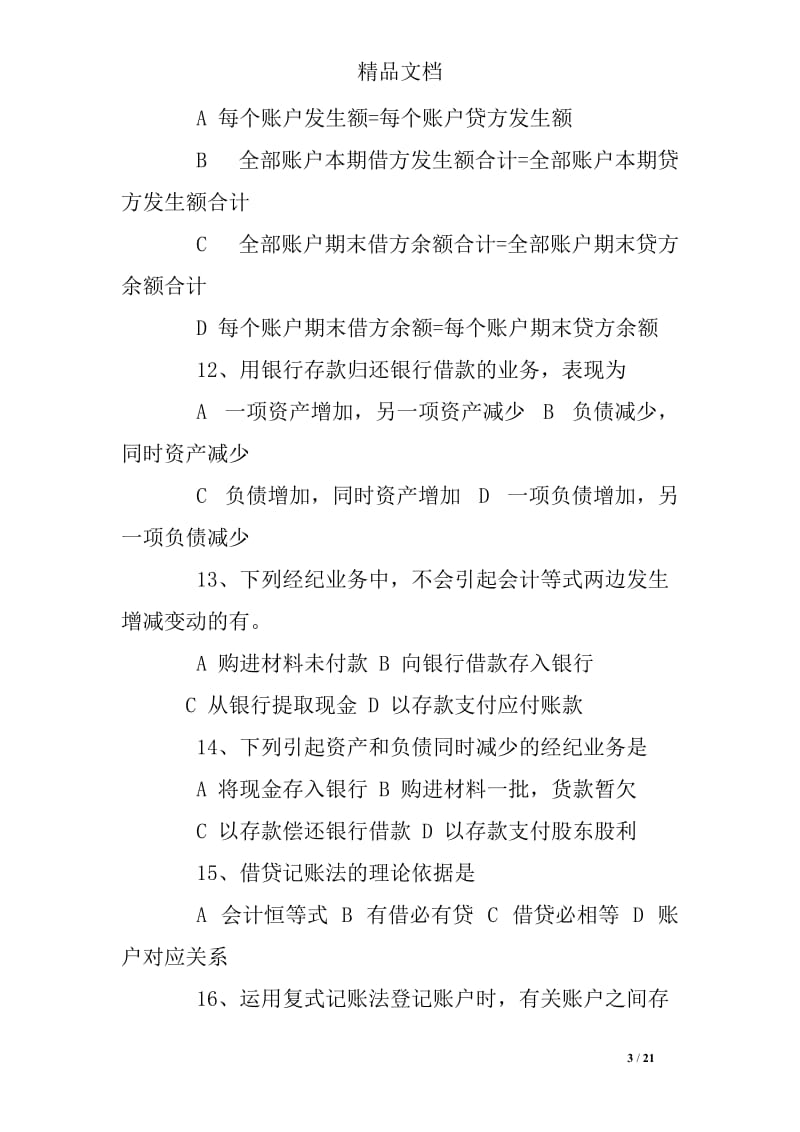 会计记账方法练习题.doc_第3页