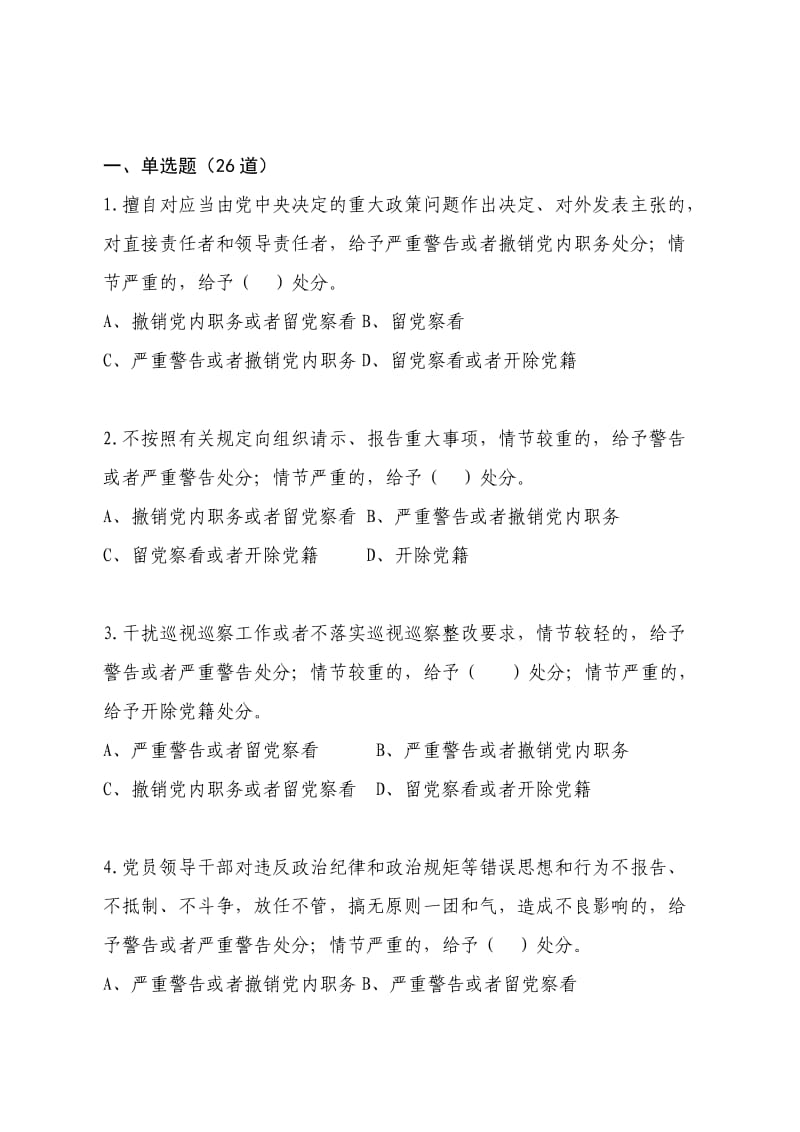 党章党规党纪考试题库.doc_第1页