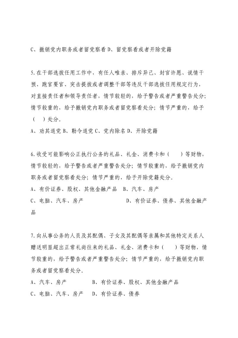 党章党规党纪考试题库.doc_第2页