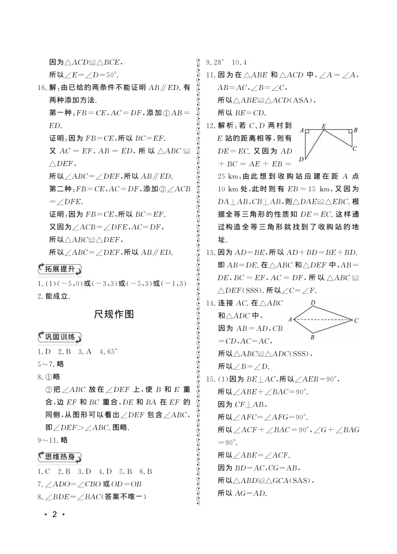 八年级上数学行知天下青岛版答案.pdf_第2页