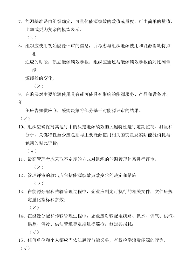 内审员能源考试A卷答案.doc_第2页