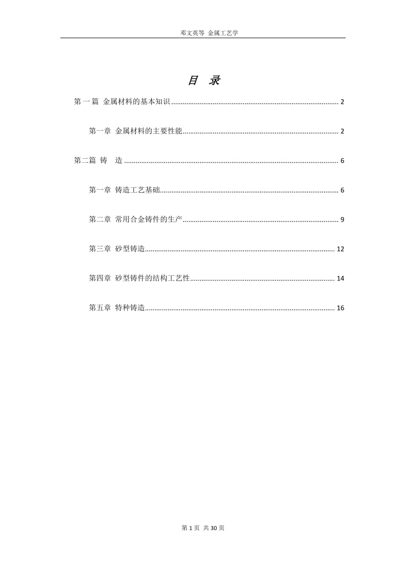 金属工艺学习题答案.pdf_第1页