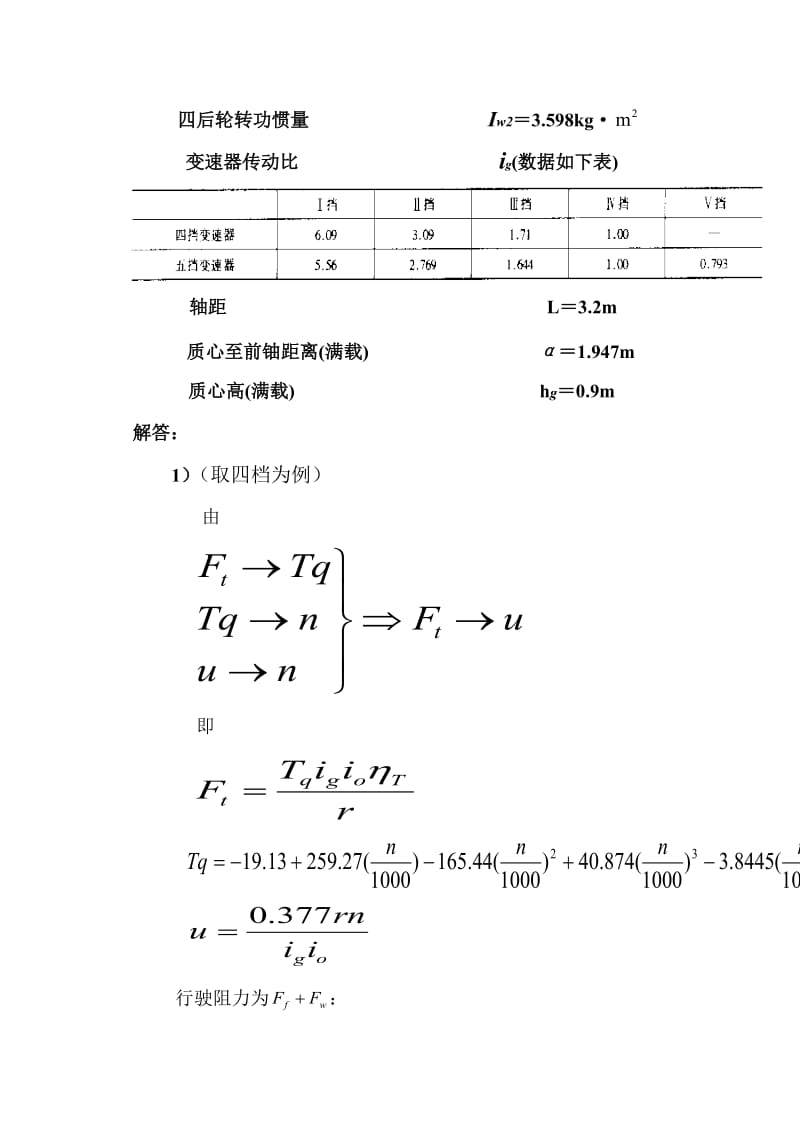 汽车理论习题答案汽车的动力性与绪论.doc_第3页