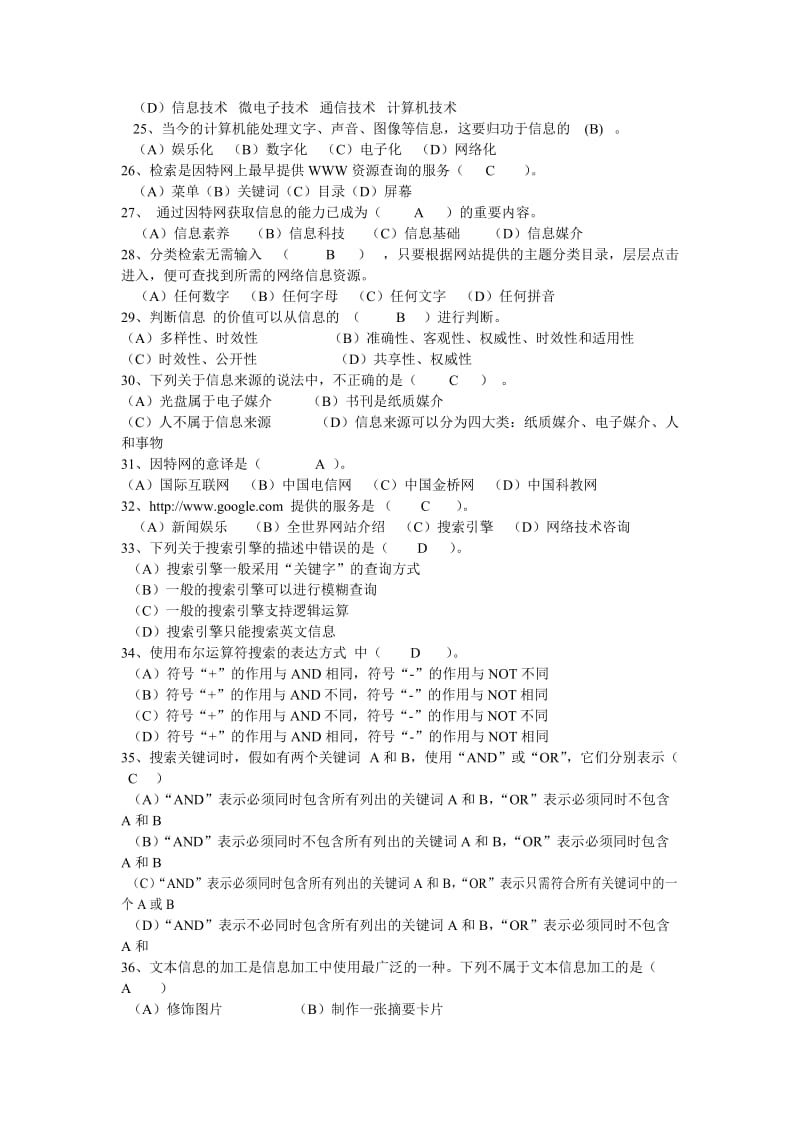 信息技术基础选择判断题资料.doc_第3页