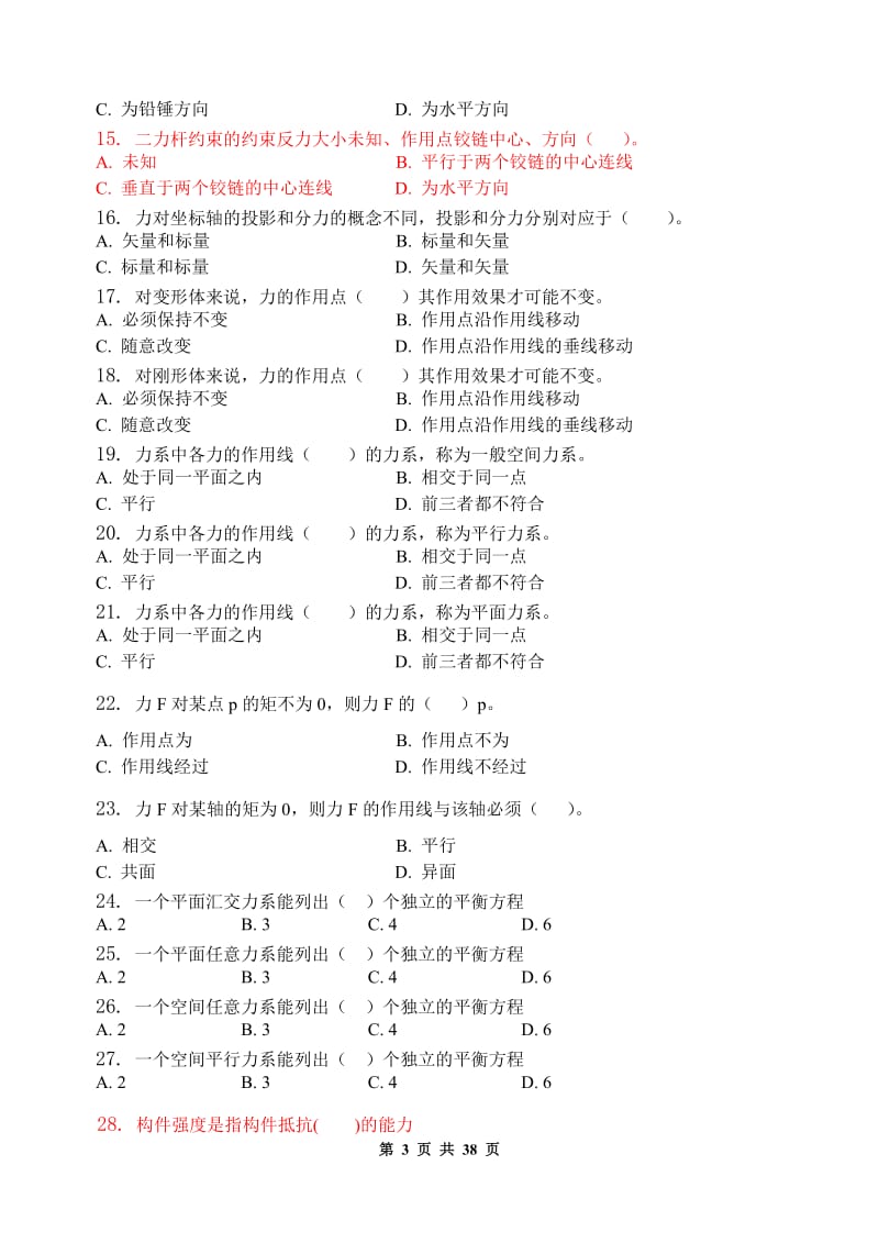 工程力学机电一体化技术习题集含答案.doc_第3页