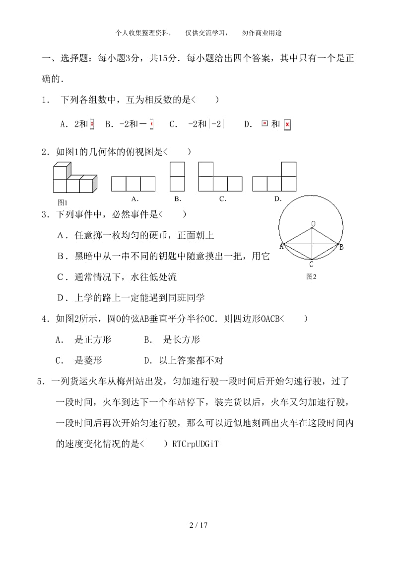 中考数学考试题及答案梅州.doc_第2页