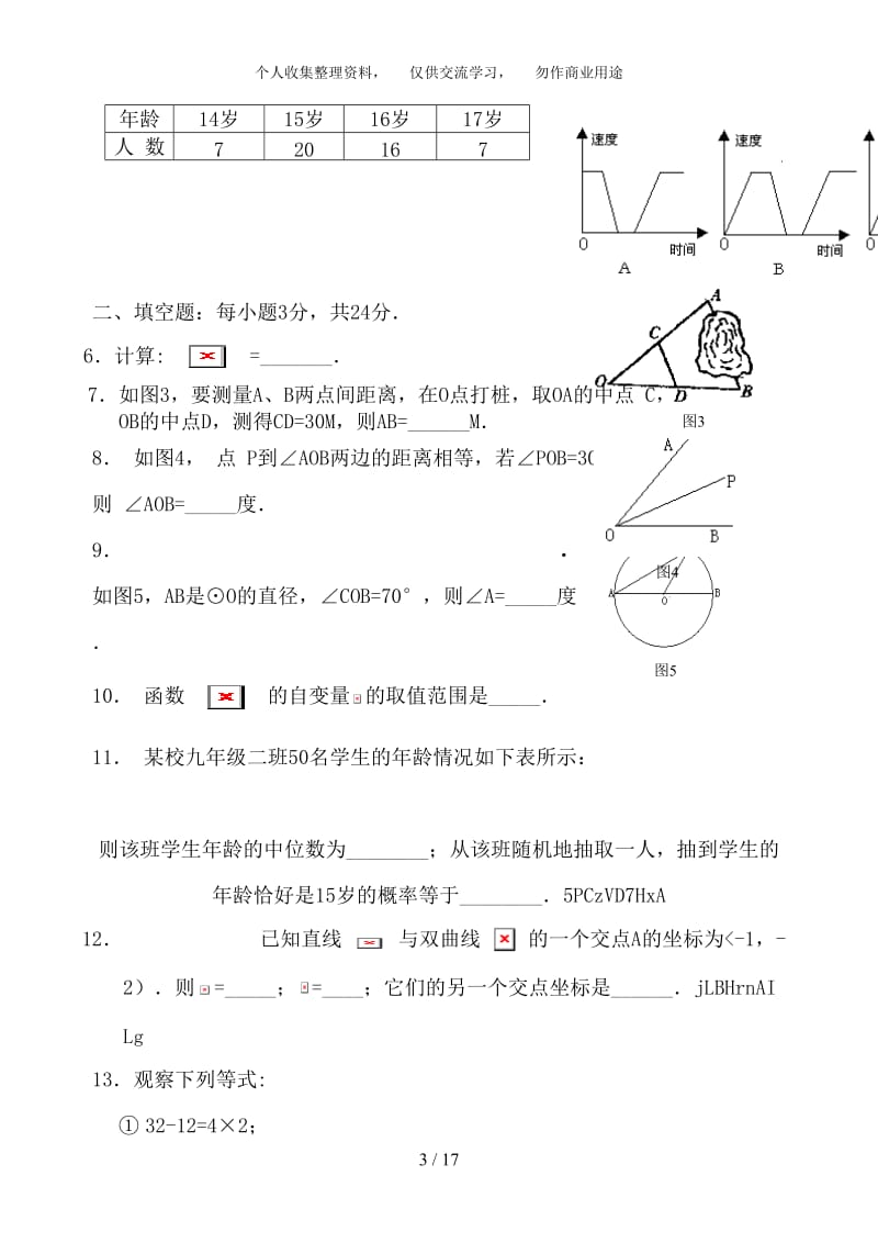 中考数学考试题及答案梅州.doc_第3页