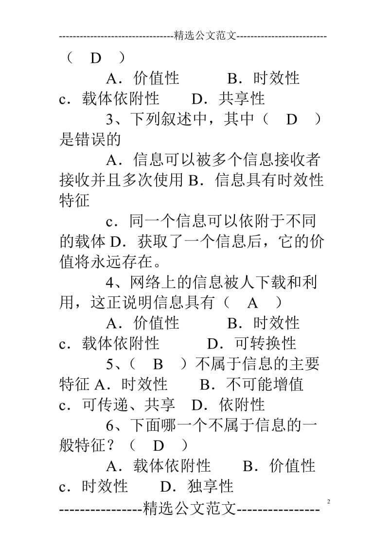 信息技术会考专项训练必修选择题.doc_第2页