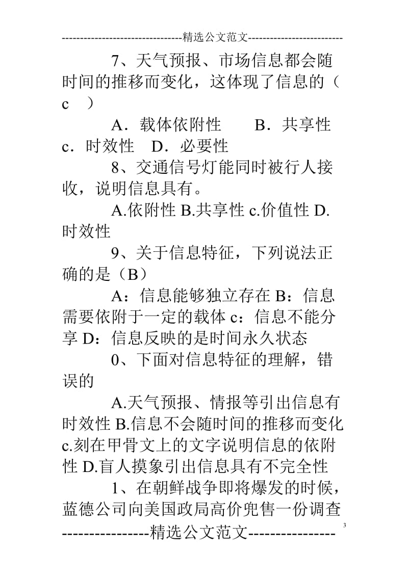 信息技术会考专项训练必修选择题.doc_第3页