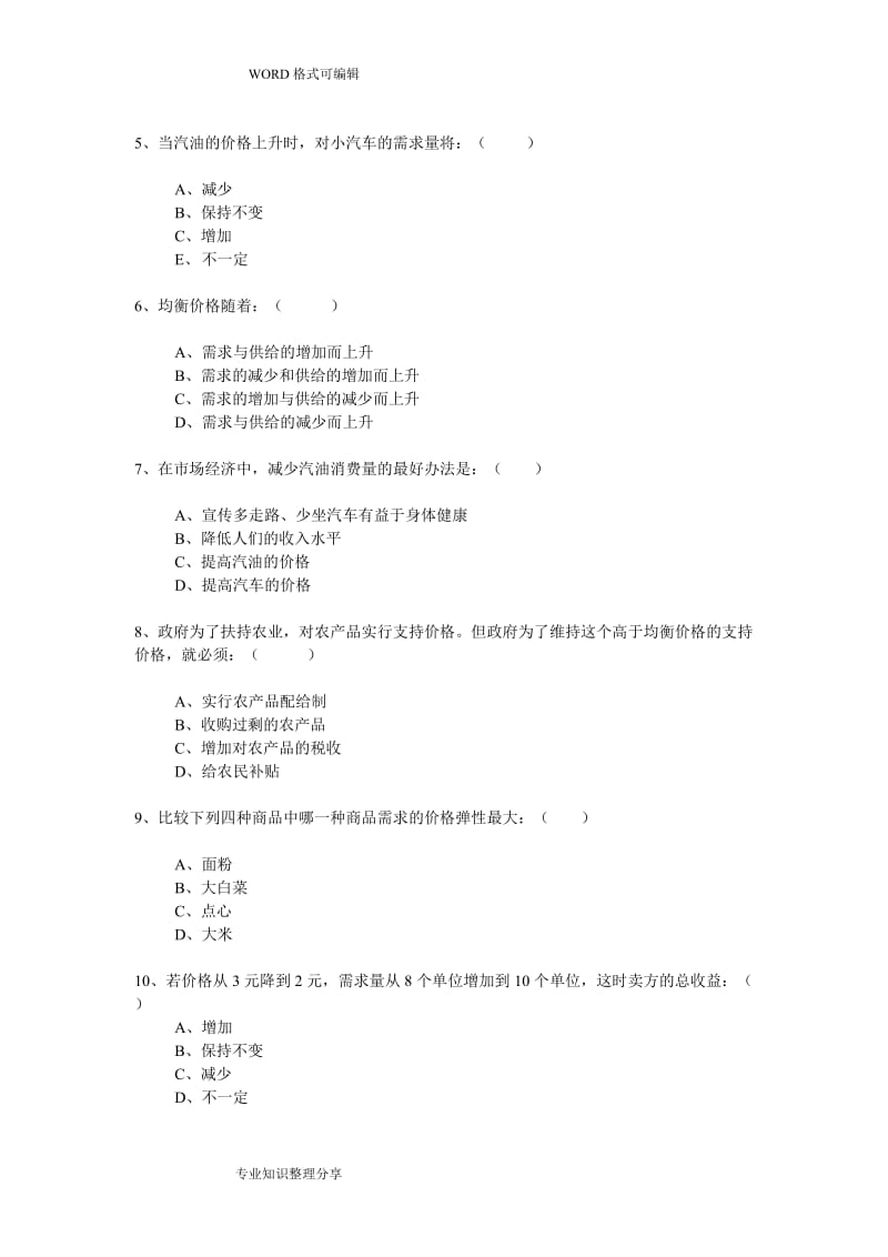 3套经济学基础试题和参考答案及解析.doc_第2页