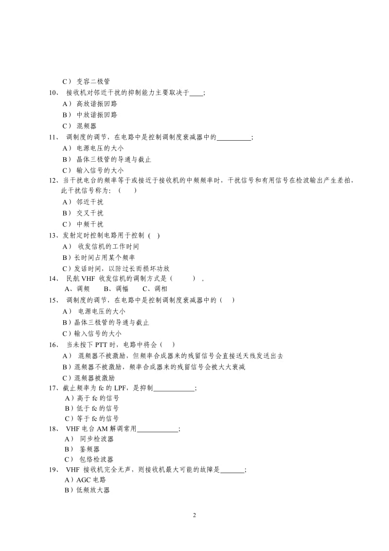 甚高频VHF通信培训题库.doc_第2页