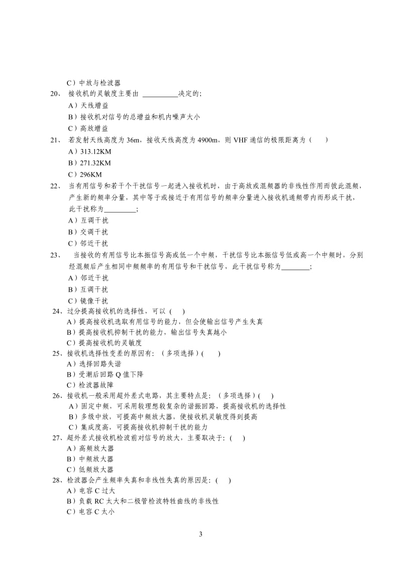 甚高频VHF通信培训题库.doc_第3页