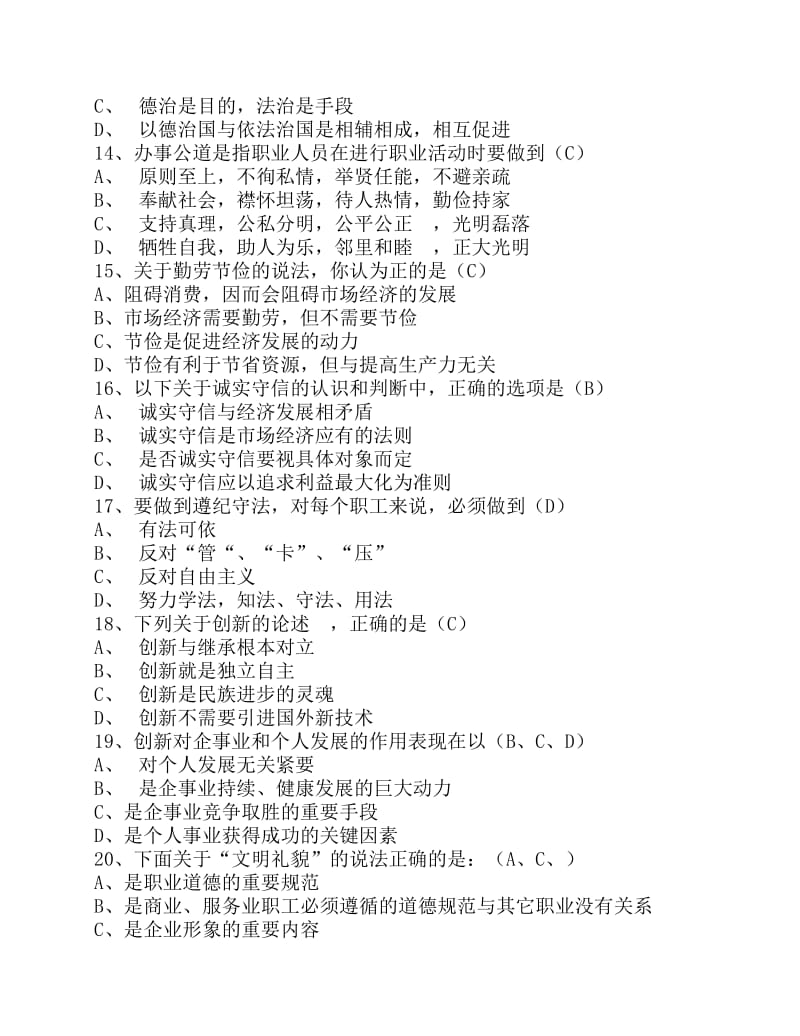 职业道德题库试题及答案.pdf_第3页