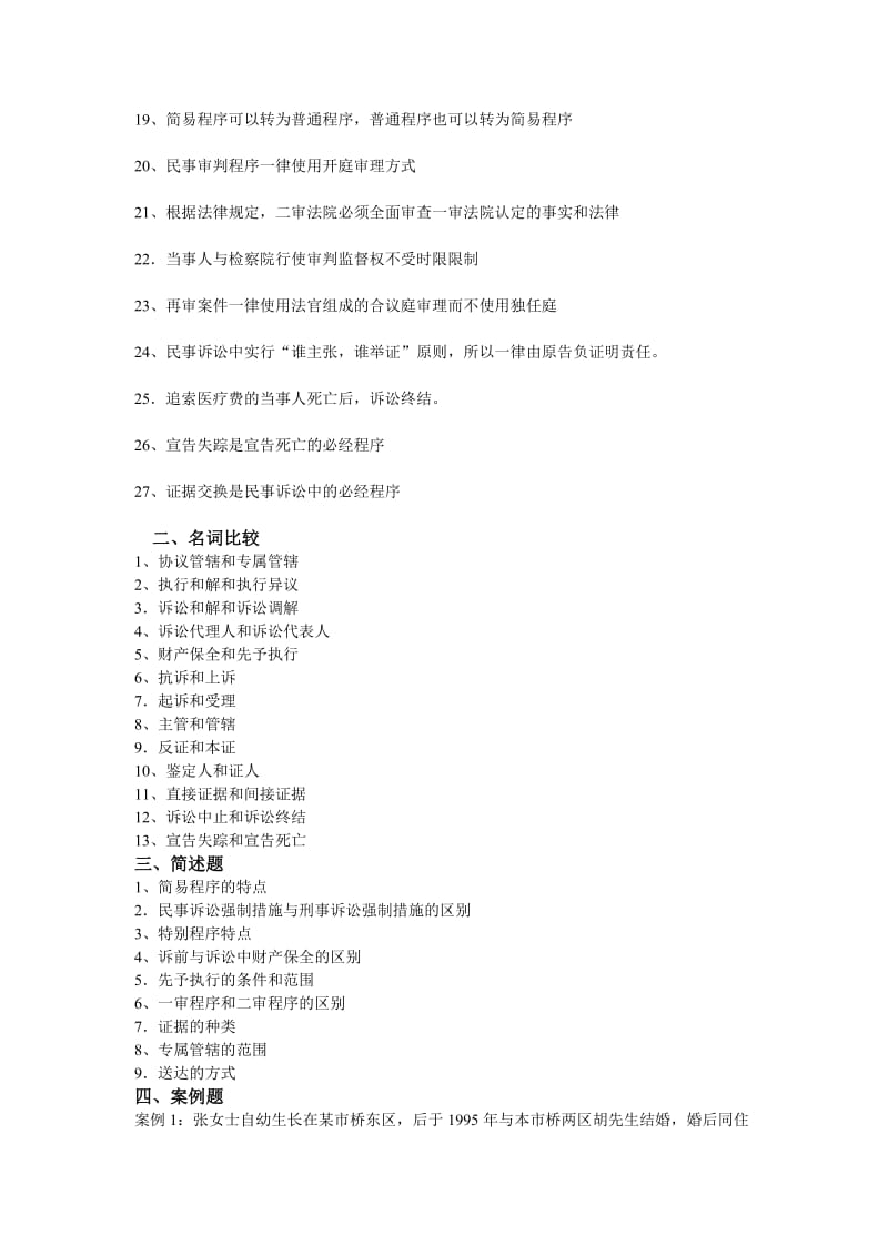 民事诉讼法学复习思考题.doc_第2页