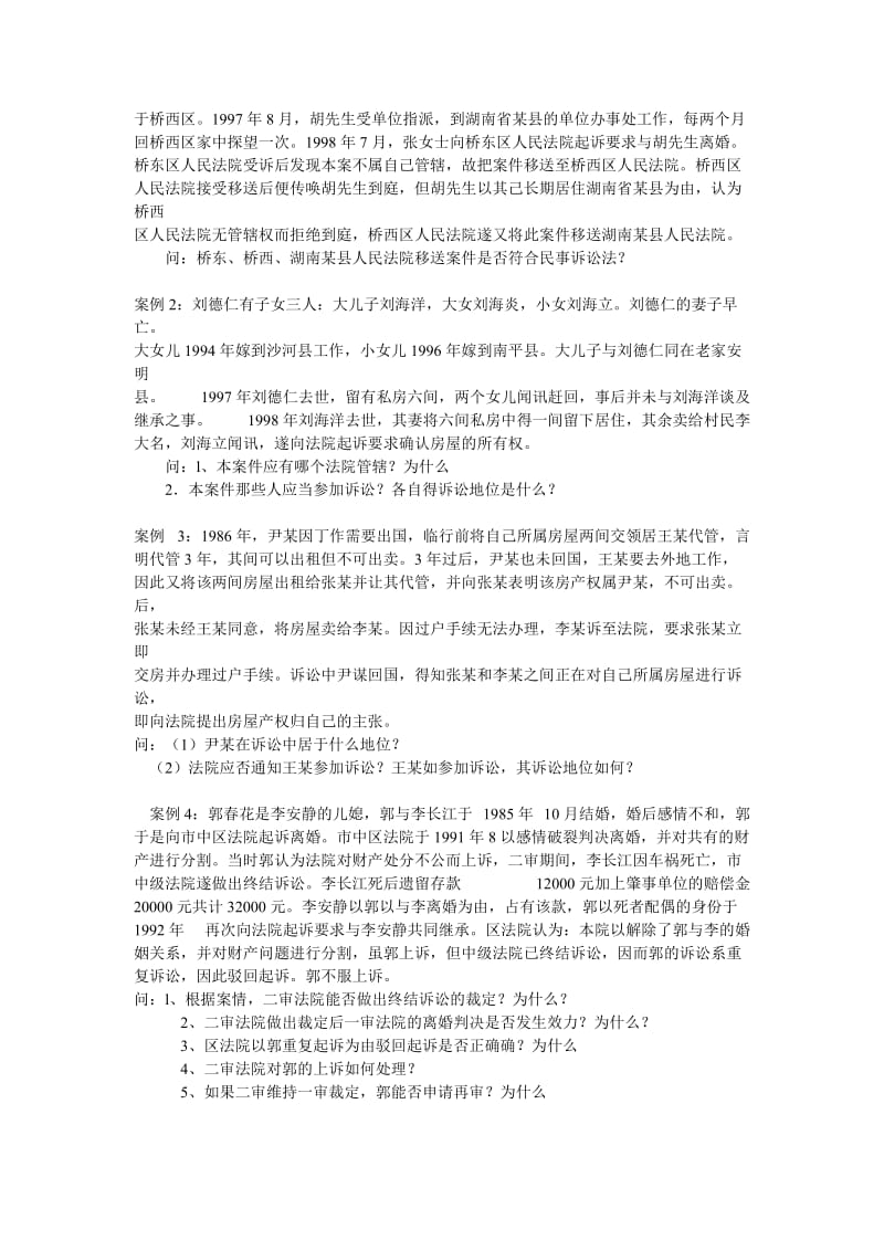 民事诉讼法学复习思考题.doc_第3页