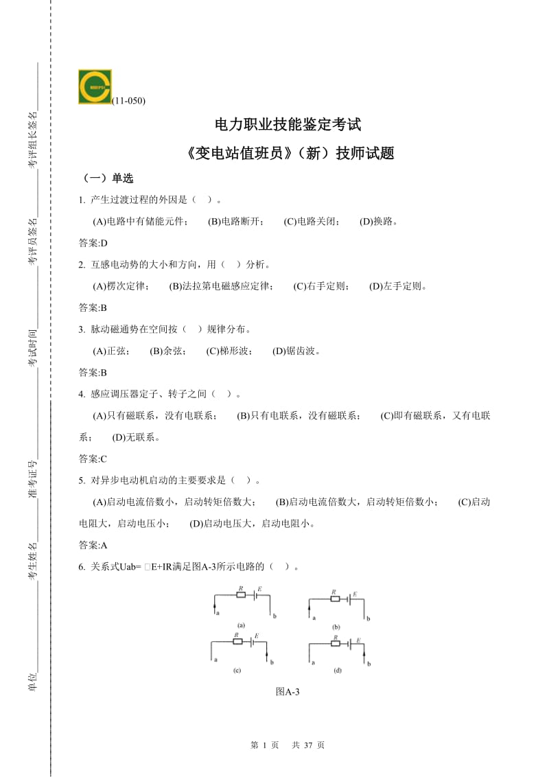 变电站值班员技技师理论考试新题库.doc_第1页