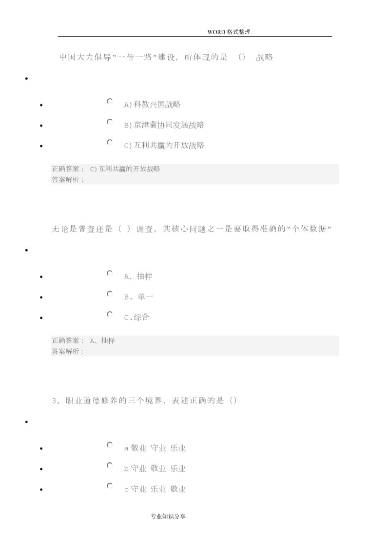 2018专业技术人员公需科目考试题答案.doc_第2页