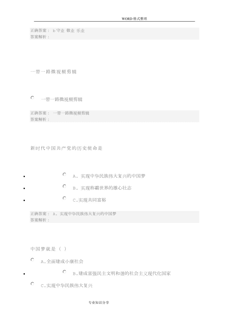 2018专业技术人员公需科目考试题答案.doc_第3页