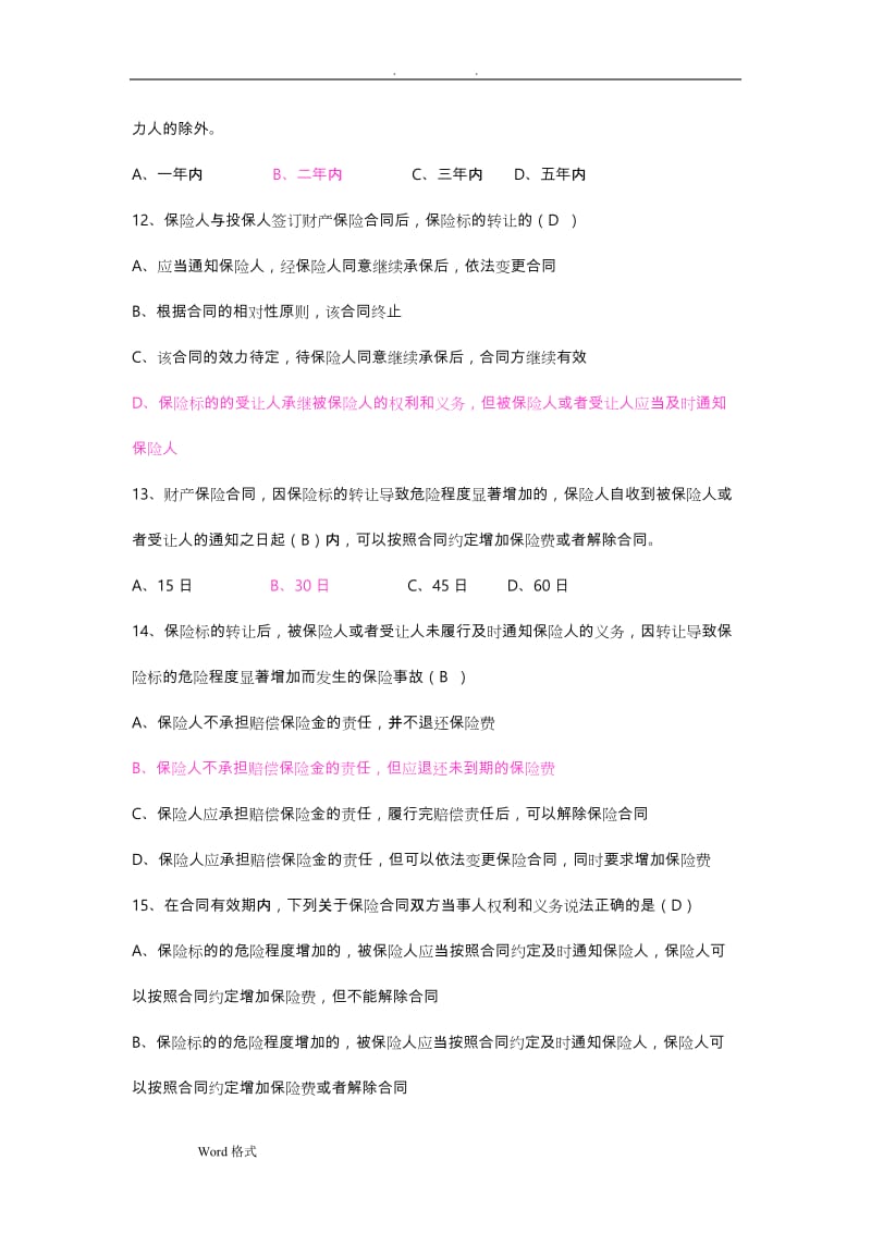 保险法试题和答案详细解析.doc_第3页